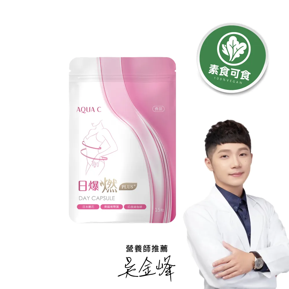 日爆燃 plus+ 膠囊