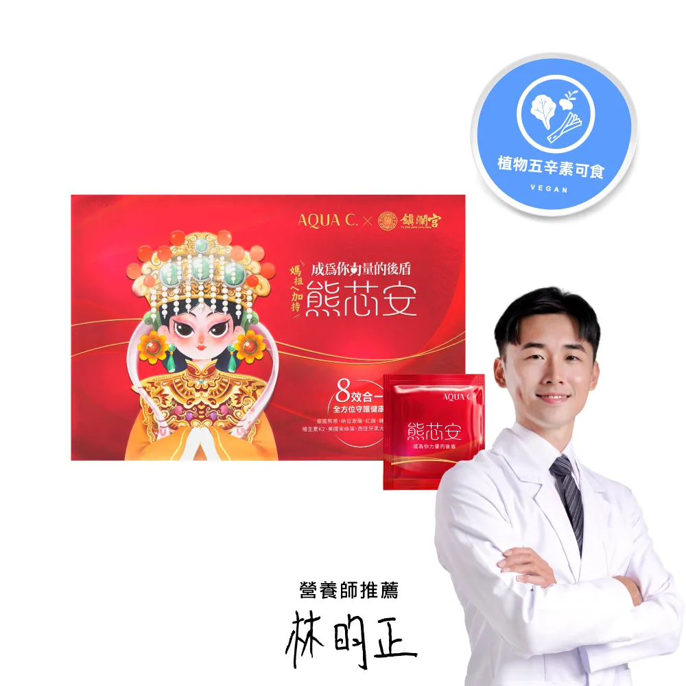 熊芯安 八效循環保健 圖 2