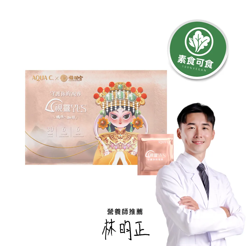 視靈 YES 三效葉黃素 圖 2