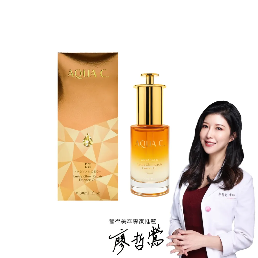 琉光修護精華油